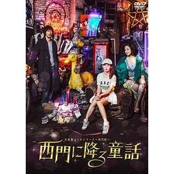 台北発 メトロシリーズ ～西門駅～ 西門に降る童話 [DVD]