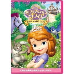 ヨドバシ Com ちいさなプリンセス ソフィア どうぶつのおともだち Dvd 通販 全品無料配達