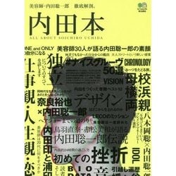 ヨドバシ.com - 内田本―美容師・内田聡一郎 徹底解剖。 [単行本] 通販