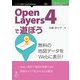 OD>OpenLayers4で遊ぼう（NextPublishing） [単行本]