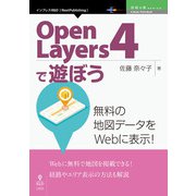 OD>OpenLayers4で遊ぼう（NextPublishing） [単行本]