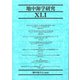 地中海学研究〈41〉 [単行本]