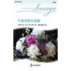 午前零時の花嫁(ハーレクイン・イマージュ) [新書]
