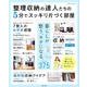 整理収納の達人たちの5分でスッキリ片づく部屋（別冊すてきな奥さん） [ムックその他]