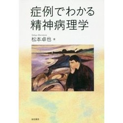 精神病 理学 本 販売済み