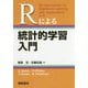 Rによる統計的学習入門 [単行本]