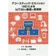 アコースティック・エミッション(AE)によるIoT/AIの基礎と実用例 [単行本]