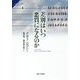 差別はいつ悪質になるのか(サピエンティア〈54〉) [全集叢書]