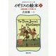 イギリスの絵本〈上〉伝統を築いた作家たち(連続講座"絵本の愉しみ"〈2〉) [全集叢書]
