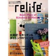 リライフプラスvol.29 [ムック・その他]