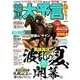 競馬大予言 18年夏競馬号 [ムック・その他]