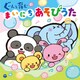 コロムビアキッズ ぐーんと育む まいにちあそびうた