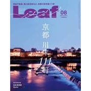 Leaf (リーフ) 2018年 08月号 [雑誌]