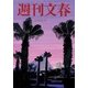 週刊文春 2018年 6/28号 [雑誌]