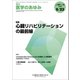 医学のあゆみ 2018年 6/23号 [雑誌]