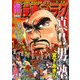 週刊漫画ゴラク 2018年 7/13号 [雑誌]