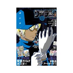 少年サンデーS(スーパー) 2018年 8/1号 [雑誌]