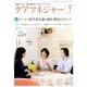 ケアマネジャー 2018年 07月号 [雑誌]