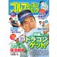 ゴルフレッスンコミック 2018年 08月号 [雑誌]