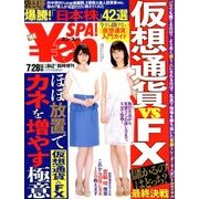 \en_SPA!(エンスパ)2018年夏 2018年 7/28号 [雑誌]