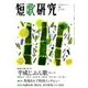 短歌研究 2018年 07月号 [雑誌]