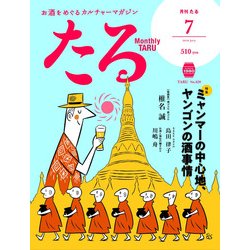 TARU (樽) 2018年 07月号 [雑誌]