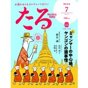 TARU (樽) 2018年 07月号 [雑誌]