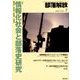 部落解放 2018年 07月号 [雑誌]