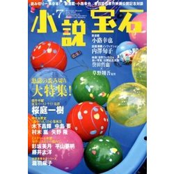 小説宝石 2018年 07月号 [雑誌]