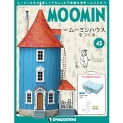 ムーミンハウスをつくる 2018年 7/10号 [雑誌]
