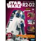 週刊スター・ウォーズ R2-D2 2018年 7/10号（24） [雑誌]