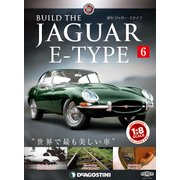 週刊 ジャガー・Eタイプ 2018年 7/10号（6） [雑誌]