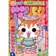 まちがいさがしパーク 2018年 08月号 [雑誌]