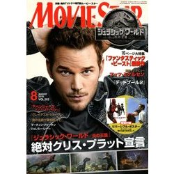 MOVIE STAR (ムービー・スター) 2018年 08月号 [雑誌]