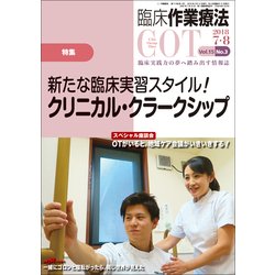 臨床作業療法 2018年 08月号 [雑誌]