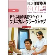 臨床作業療法 2018年 08月号 [雑誌]