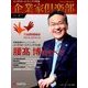 企業家倶楽部 2018年 08月号 [雑誌]