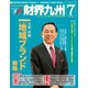 財界九州 2018年 07月号 [雑誌]
