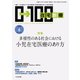 在宅新療0-100 2018年 06月号 [雑誌]