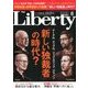 The Liberty (ザ･リバティ) 2018年 08月号 [雑誌]