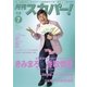 月刊 スカパー ! 2018年 07月号 [雑誌]
