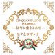 ヒデとロザンナ／50年に愛をこめて
