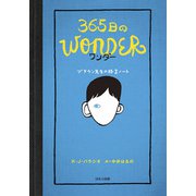 365日のWONDER（ワンダー）―ブラウン先生の格言ノート [単行本]