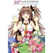 ビーナスイレブンびびっど！公式ビジュアルファンブック [ムック・その他]