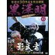 黒澤明DVDコレクション 2018年 8/12号 [雑誌]