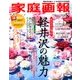 プレミアムライト版家庭画報 2018年 08月号 [雑誌]