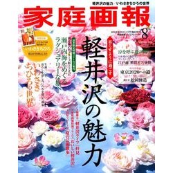 プレミアムライト版家庭画報 2018年 08月号 [雑誌]