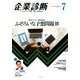 企業診断 2018年 07月号 [雑誌]