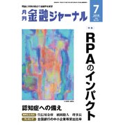 金融ジャーナル 2018年 07月号 [雑誌]