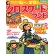 クロスワードランド 2018年 08月号 [雑誌]